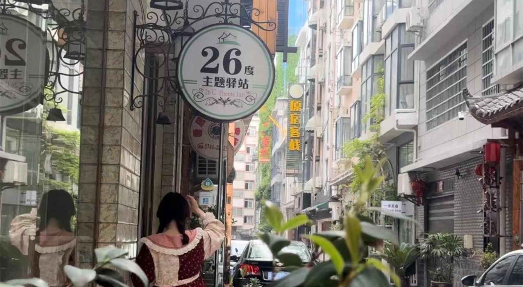 26 Degrees Inn 張家界市 エクステリア 写真